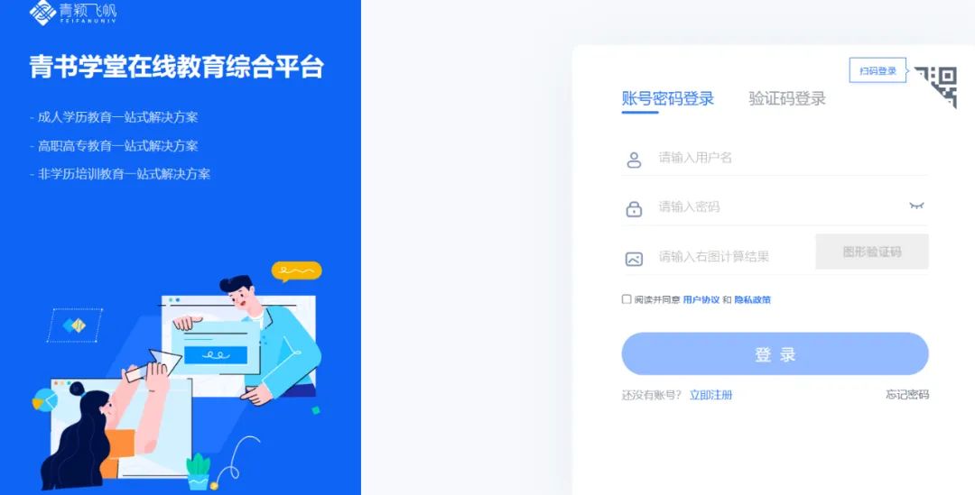 青书学堂在线教育综合平台登录https://www.qingshuxuetang.com/Login(图1)