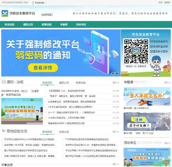 安全教育平台入口登录https://www.xueanquan.com(图1)