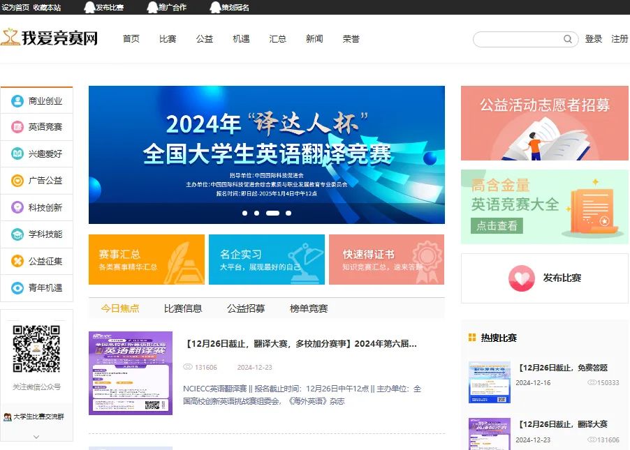 我爱竞赛网https://www.52jingsai.com/全国大学生比赛网，高含金量竞赛平台(图1)