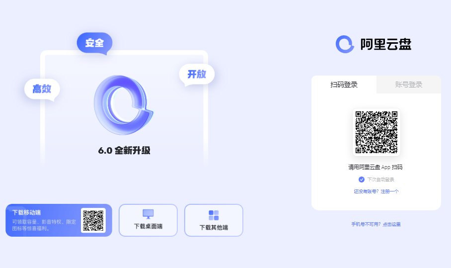 阿里云盘网页版登录入口https://www.alipan.com/sign/in(图1)