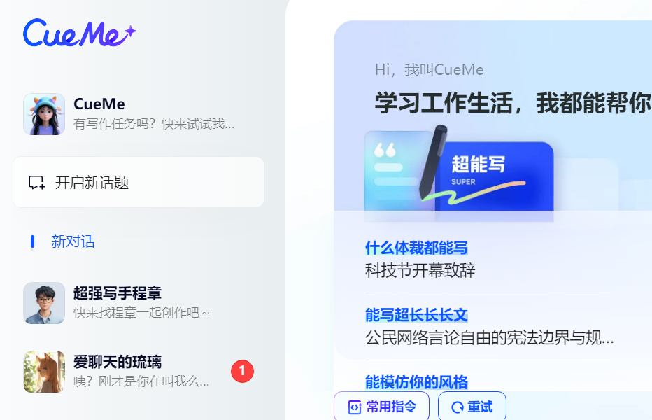 CueMe官网入口https://www.cueme.cn/(图1)