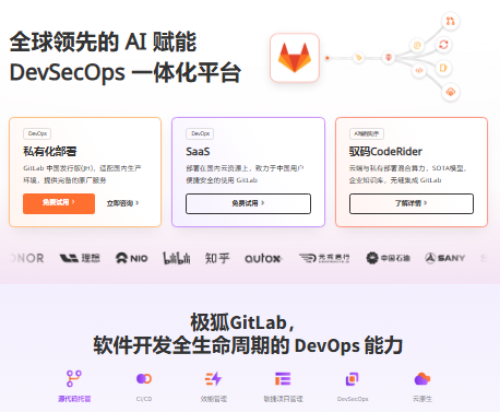 极狐GitLab中文官网入口https://gitlab.cn/(图1)