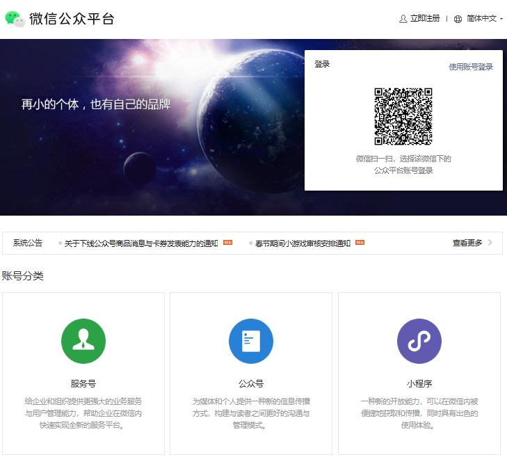 微信公众号官网登录入口https://mp.weixin.qq.com/(图1)