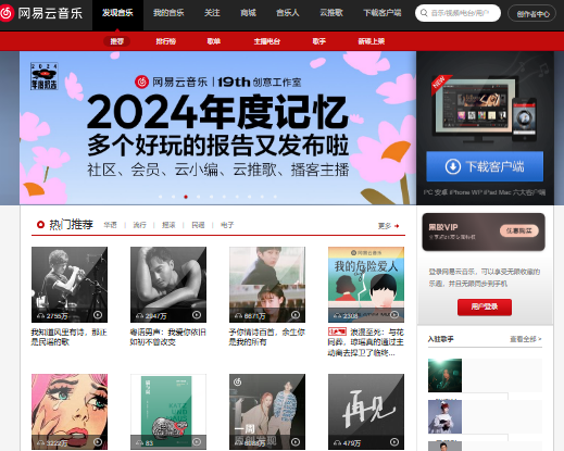 网易云音乐网页版登录入口https://music.163.com/(图1)