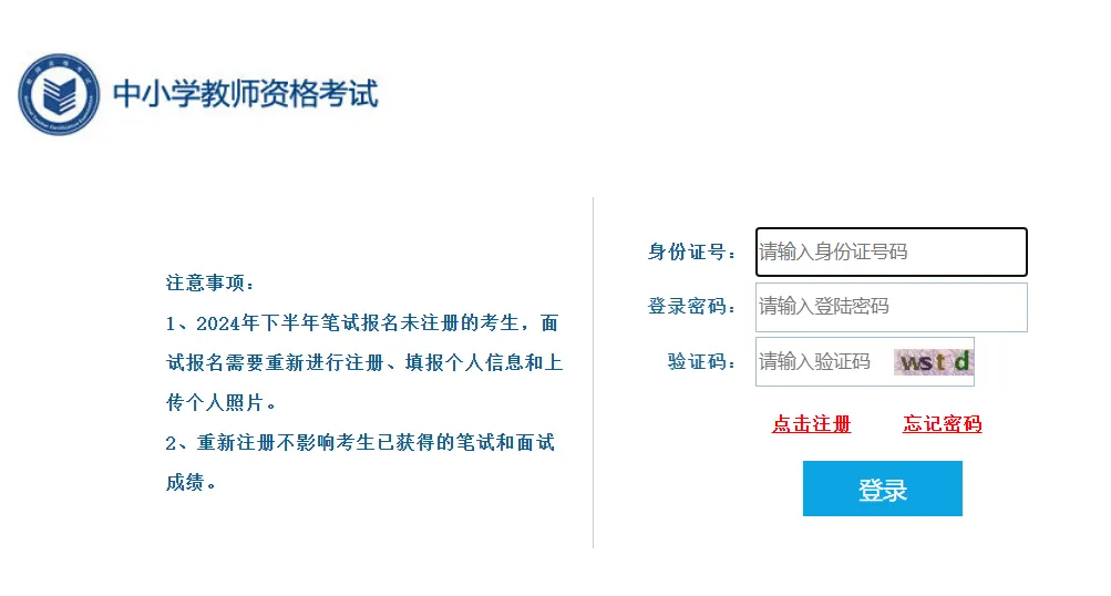 2025年上半年中小学教师资格考试（笔试）报名入口https://ntce.neea.edu.cn(图1)