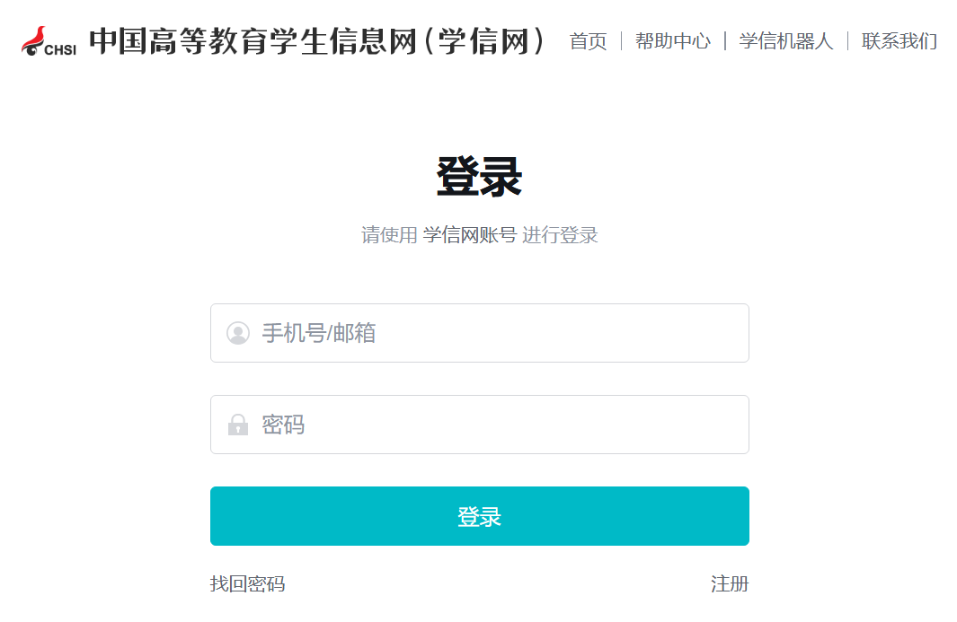 学信网官网登录入口https://account.chsi.com.cn/passport/login(图1)