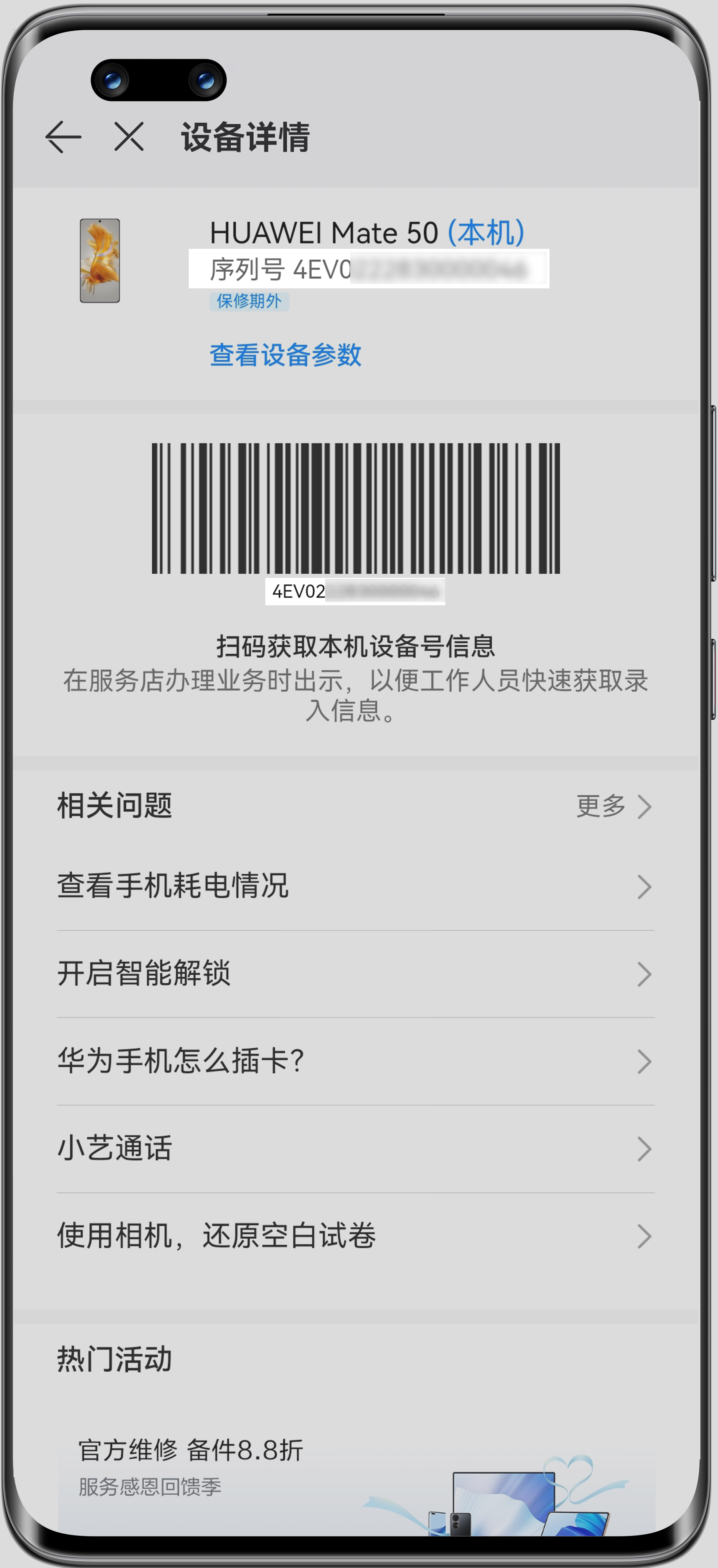 华为官网序列号查询入口https://consumer.huawei.com/cn/support/find-sn/(图5)