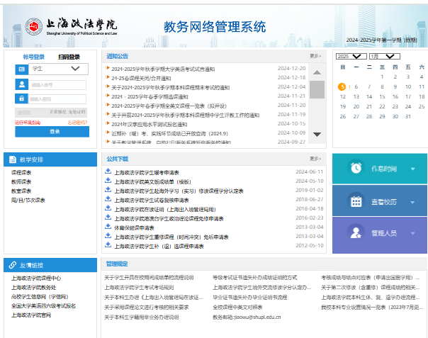 上海政法学院教务管理系统xuanke.shupl.edu.cn/jwweb/(pic1) 上海政法学院教务管理系统xuanke.shupl.edu.cn/jwweb/(pic1)