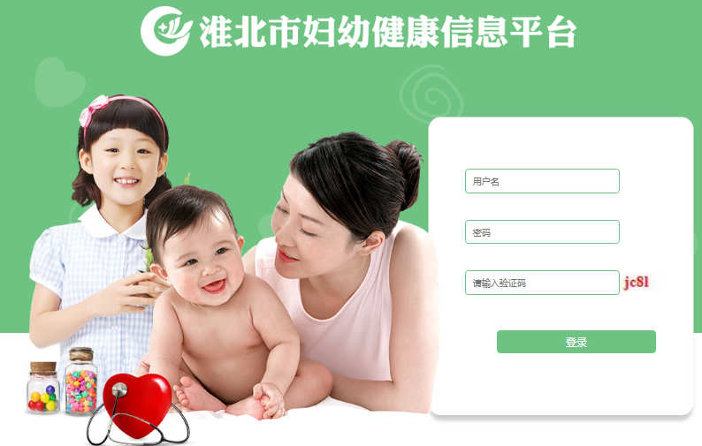 淮北国卫妇幼健康信息平台登录https://hbfy.cnhealth.cn:85/(图1)