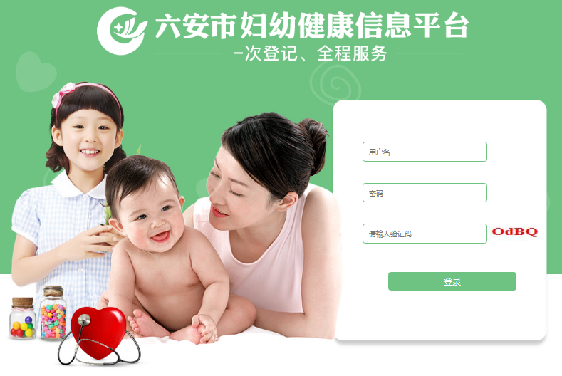 六安市妇幼健康信息平台http://lafy.cnhealth.cn:2208/login.aspx(图1)