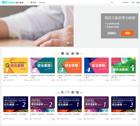 WELearn随行课堂登录入口https://welearn.sflep.com/(图1)