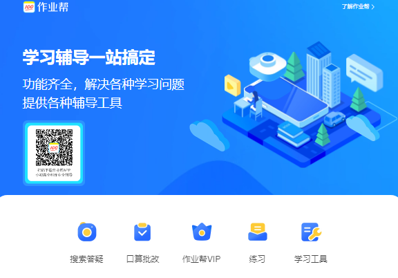 作业帮网页版入口https://www.zuoyebang.com/(图1)