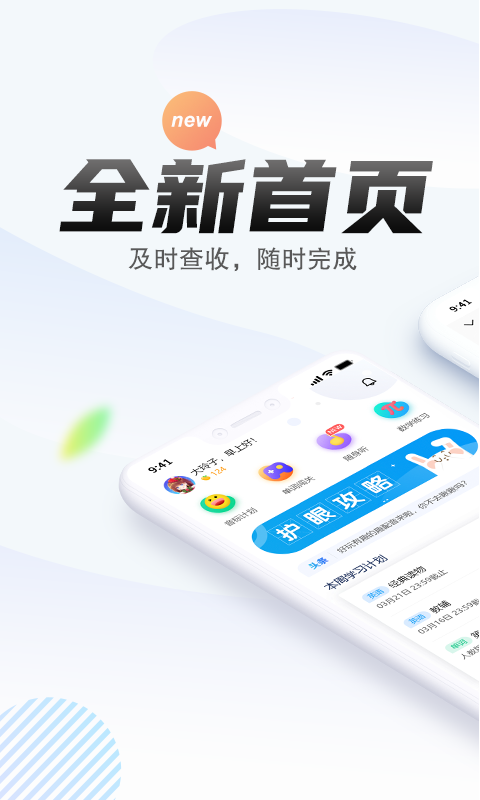 一起中学学生端APP官方下载(图1)