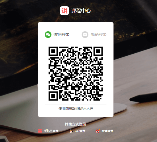 人人讲学员听课入口https://ke.renrenjiang.cn/#/login(图1)