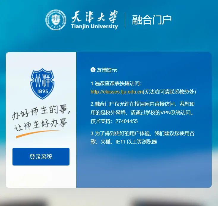 天津大学综合服务平台https://serv.tju.edu.cn/login(图1)