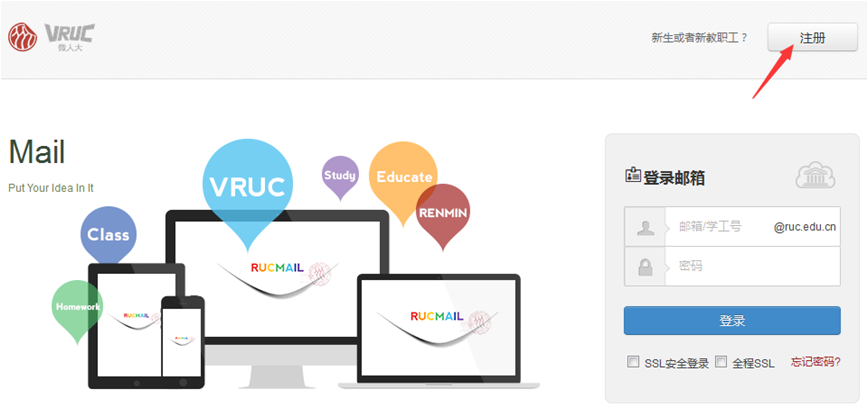 人大邮箱登录入口http://mail.ruc.edu.cn(图1)