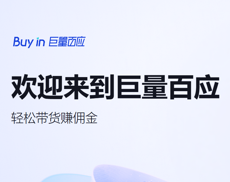 巨量百应buyin登录入口https://buyin.jinritemai.com/mpa/account/login(图1)