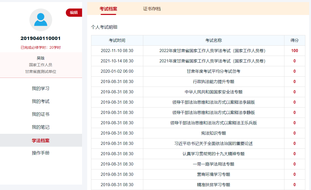 甘肃学法考试登录入口http://gs.faxuanyun.com/gsps/login.html(图13)