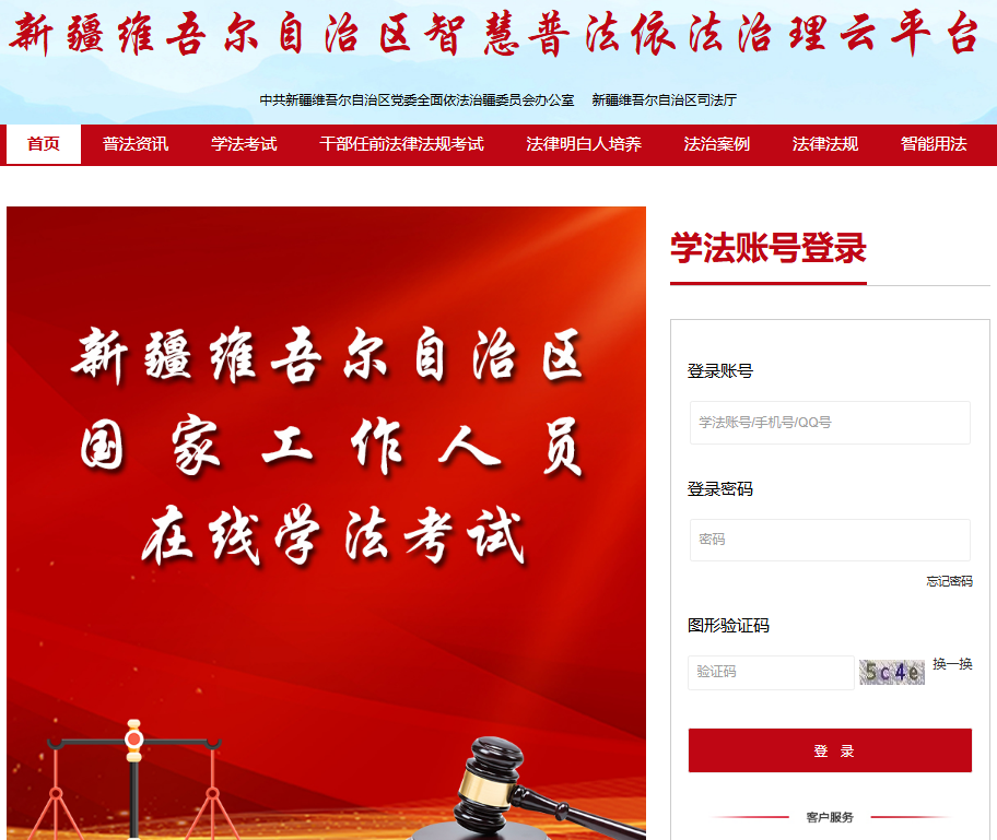 新疆学法考试登录入口http://xinjiang.faxuanyun.com/xjps/login.html(图1)