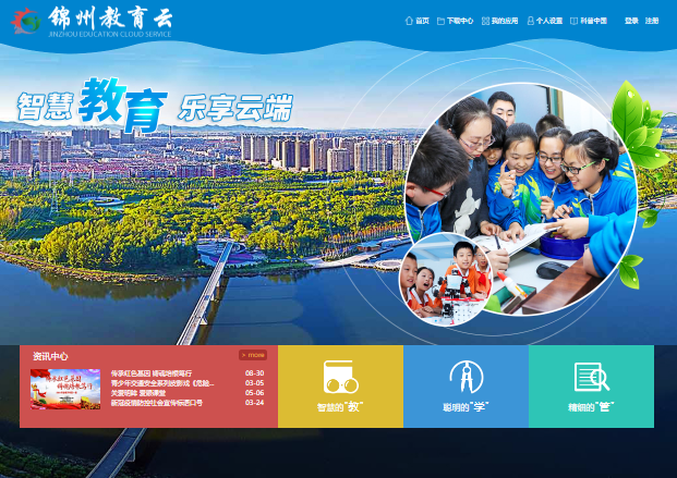 锦州市智慧教育云平台登录http://www.jzjyy.net/desktop-web/login.action(图1)