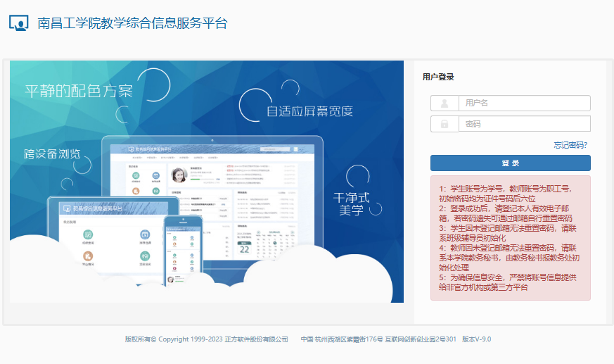 南昌工学院教务系统http://218.204.129.252:8088/jwglxt/xtgl/login_slogin.html(图1)