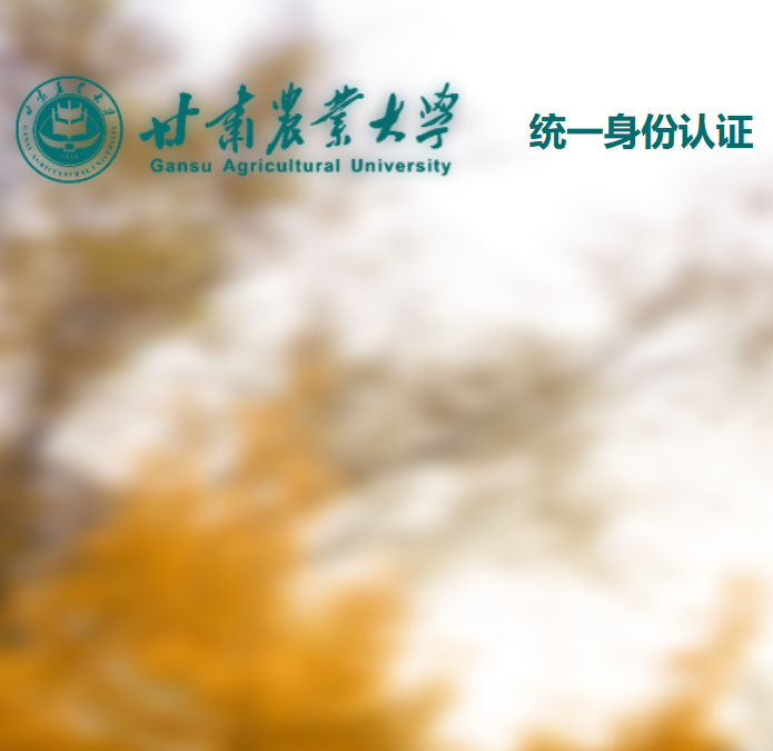 甘肃农业大学教务管理系统jwgl.gsau.edu.cn/jsxsd/(pic1) 甘肃农业大学教务管理系统jwgl.gsau.edu.cn/jsxsd/(pic1)