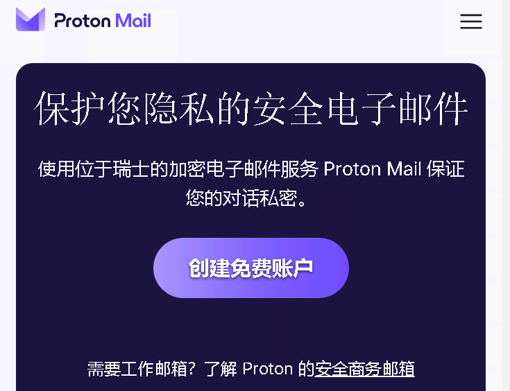 ProtonMail官网（protonmail.com）