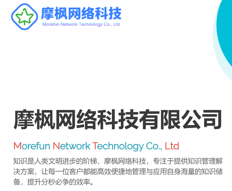 深圳市摩枫网络科技有限公司Morefun Network Technology Co., Ltd(图1)