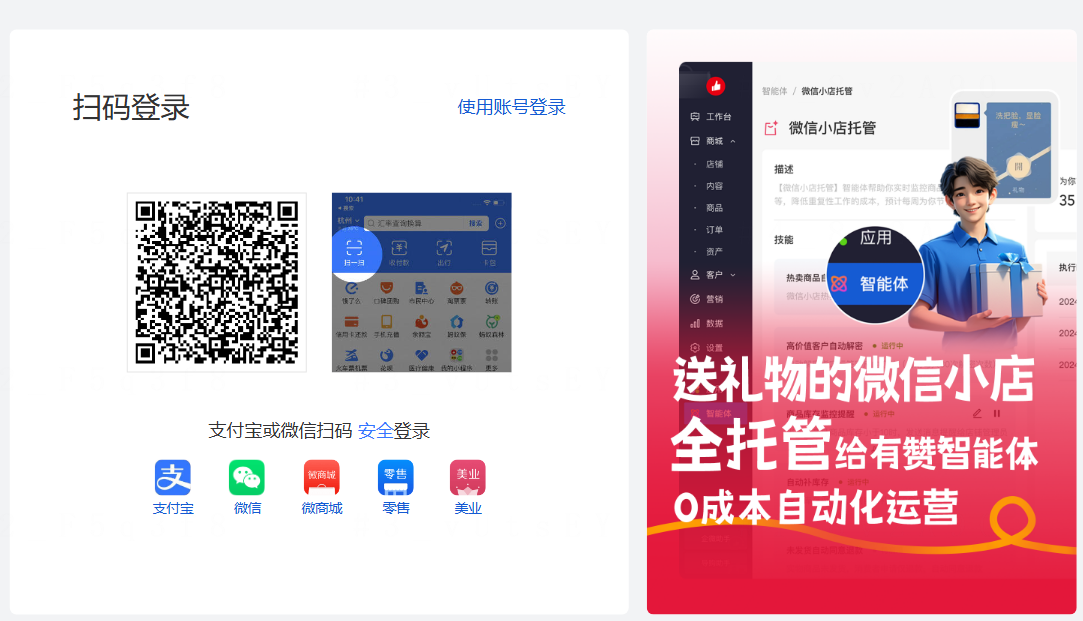 有赞商家登录入口https://account.youzan.com/(图1)