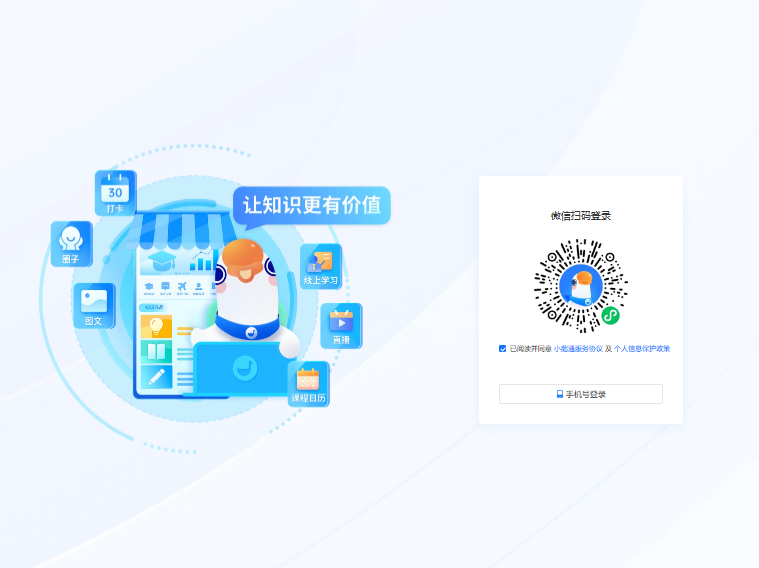 小鹅通学员版登录入口https://study.xiaoe-tech.com/(图1)