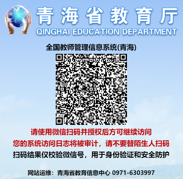 全国教师管理信息系统青海登录入口jiaoshi.qhedu.cn(pic2) 全国教师管理信息系统青海登录入口jiaoshi.qhedu.cn(pic2)