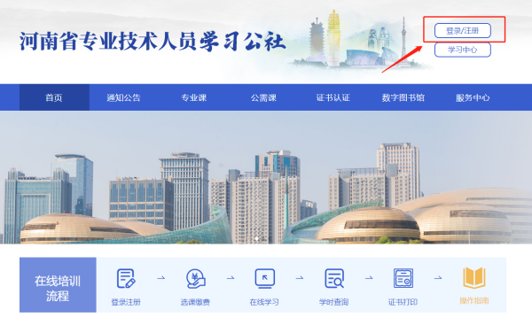 河南省专业技术人员学习公社https://hnzj.ttcdw.cn/(图2)