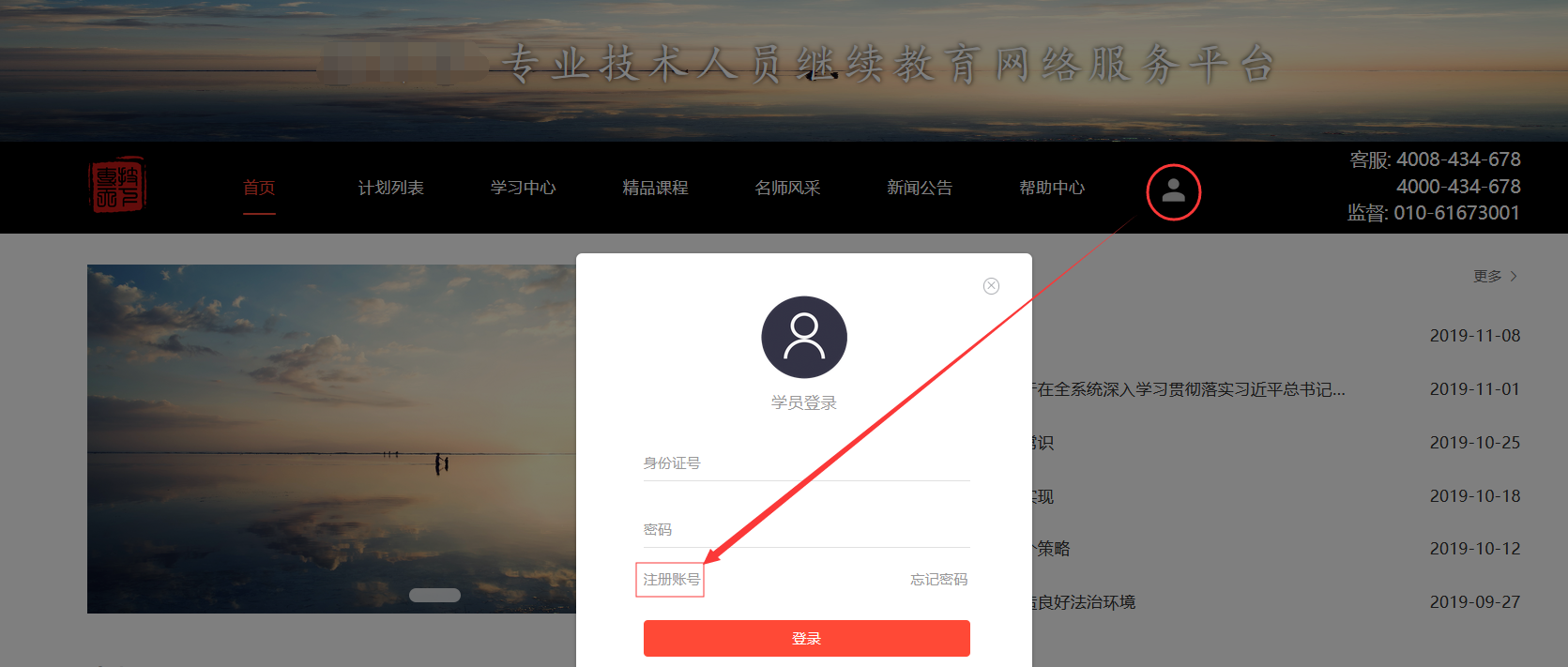 南阳市专业技术人员继续教育网络服务平台www.zgzjzj.com/ny/(pic2) 南阳市专业技术人员继续教育网络服务平台www.zgzjzj.com/ny/(pic2)