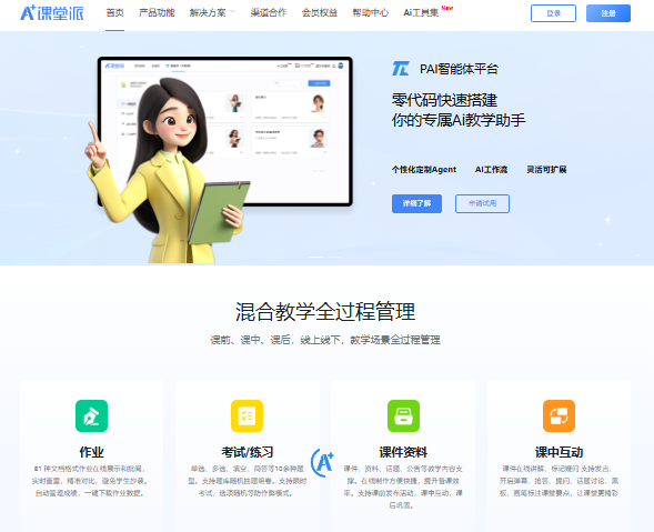 课堂派登录入口www.ketangpai.com/#/login(pic1) 课堂派登录入口www.ketangpai.com/#/login(pic1)