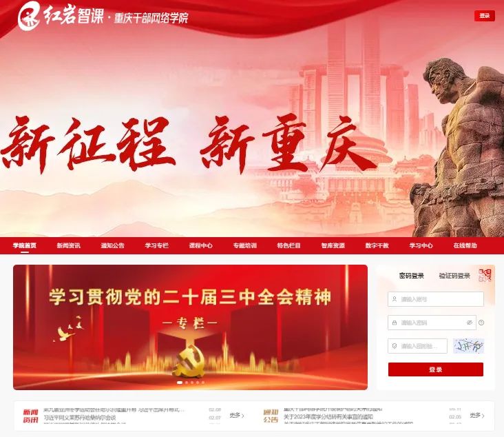 重庆干部网络学院登录入口cqgj.12371.gov.cn/(pic1) 重庆干部网络学院登录入口cqgj.12371.gov.cn/(pic1)