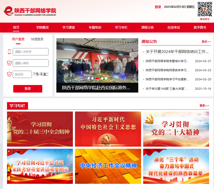 陕西干部网络学院登录入口www.sqgj.gov.cn/index(pic1) 陕西干部网络学院登录入口www.sqgj.gov.cn/index(pic1)