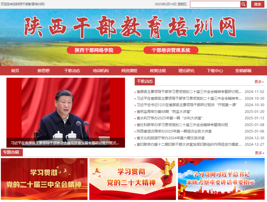 陕西干部教育培训网登录入口www.sqgbpx.cn/(pic1)
