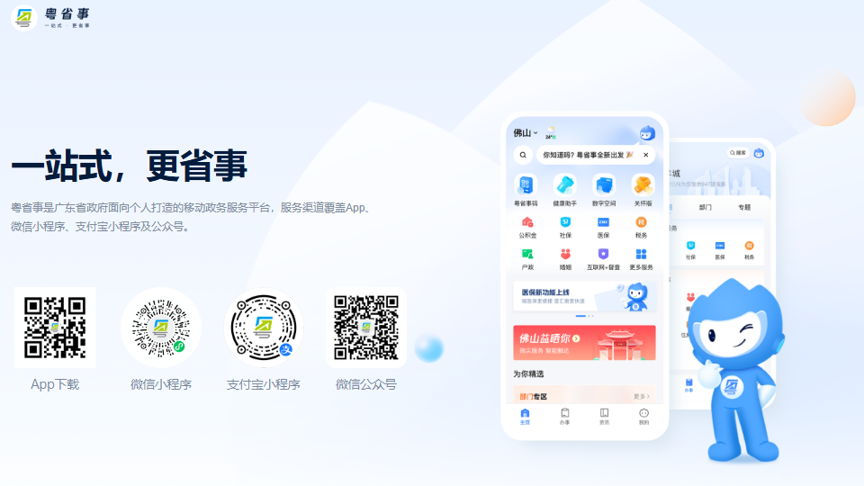 粤省事app下载官网yss.gdzwfw.gov.cn/(pic1) 粤省事app下载官网yss.gdzwfw.gov.cn/(pic1)