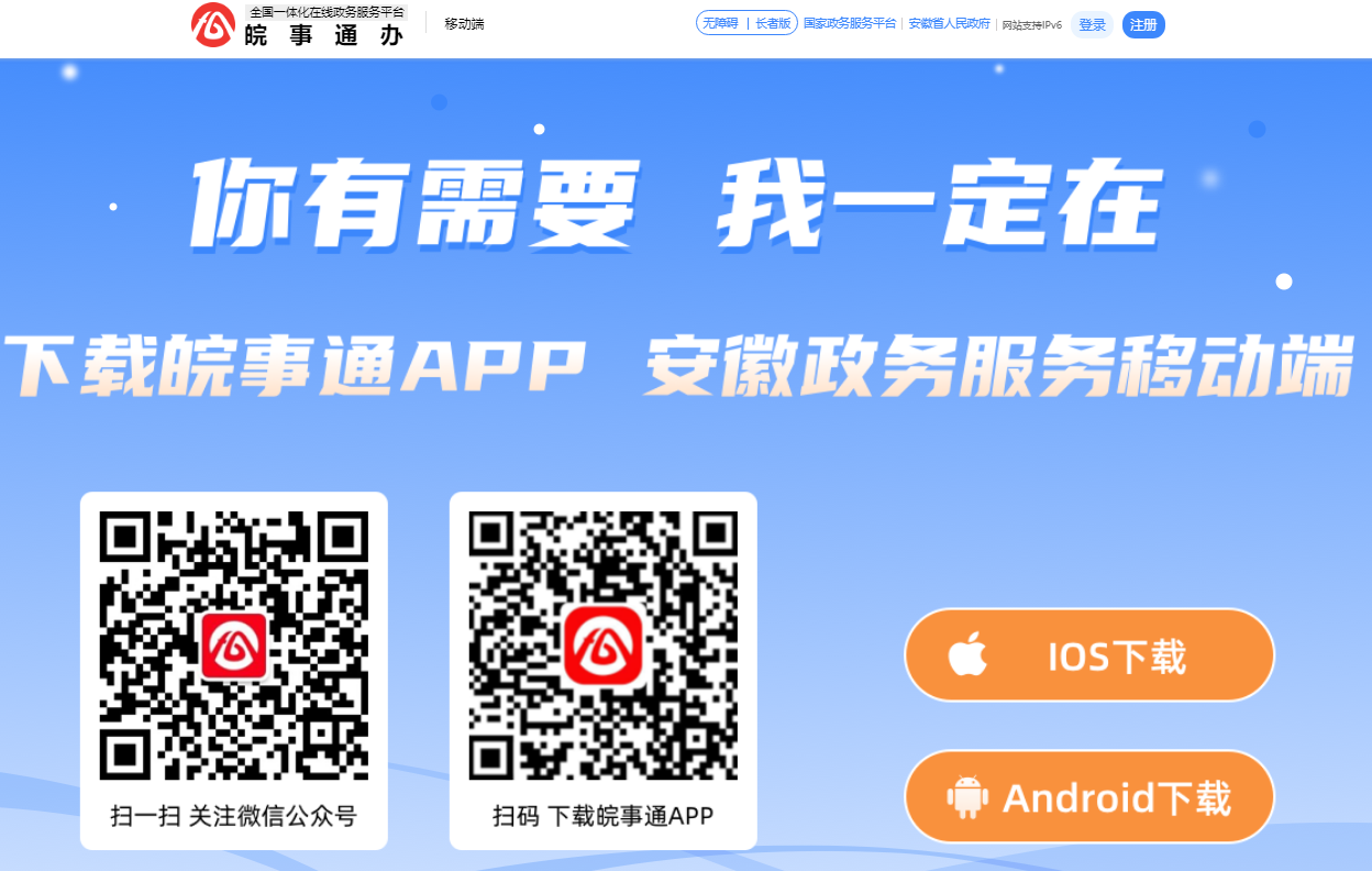 皖事通APP官方下载www.ahzwfw.gov.cn/bog-bsdt/static/wst.html(pic1)