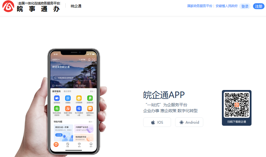 皖事通APP官方下载www.ahzwfw.gov.cn/bog-bsdt/static/wst.html(pic2)