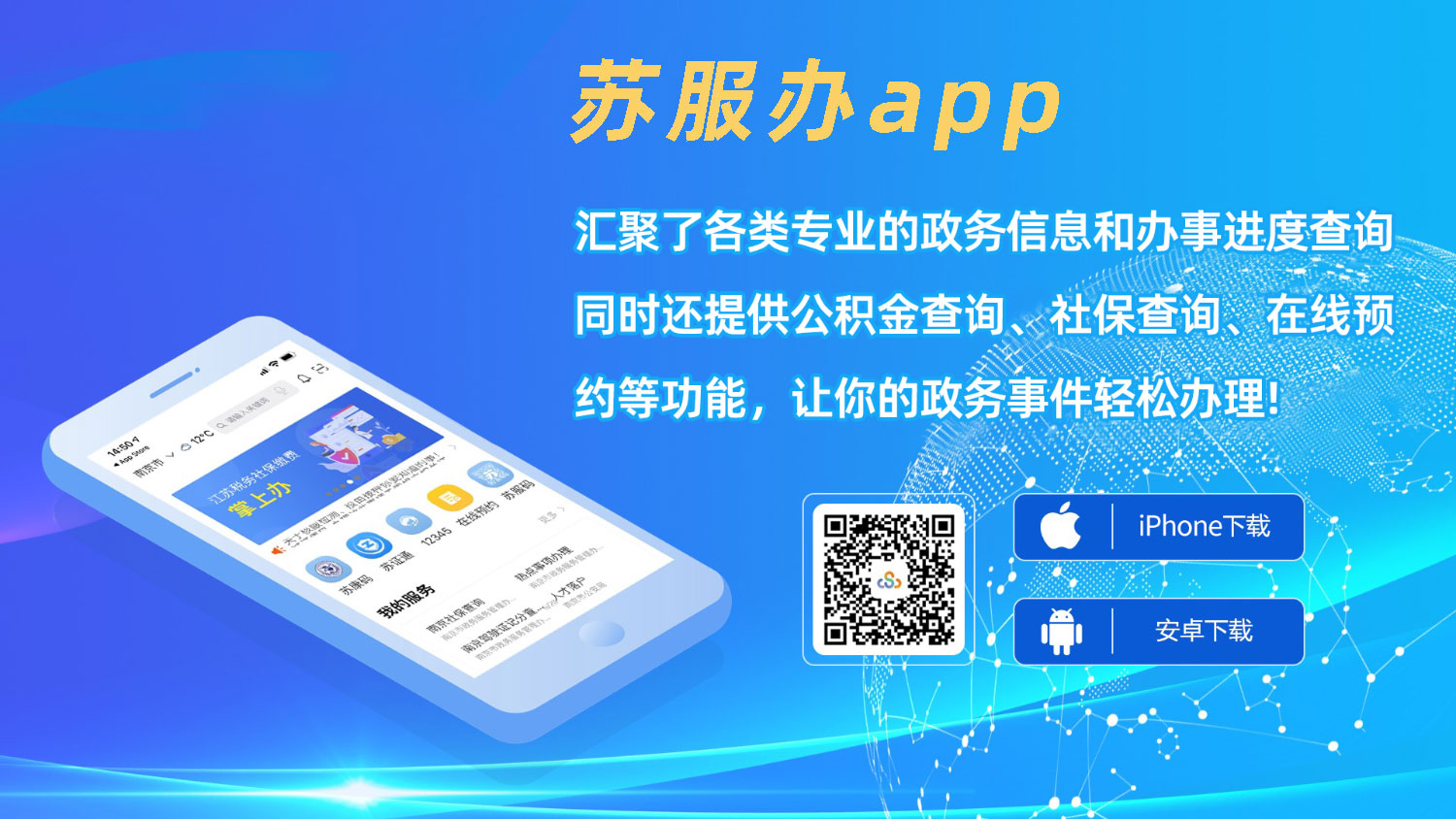 苏服办app官方下载https://www.jszwfw.gov.cn/col/col173177/index.html(图1) 苏服办app官方下载www.jszwfw.gov.cn/col/col173177/index.html(pic1)