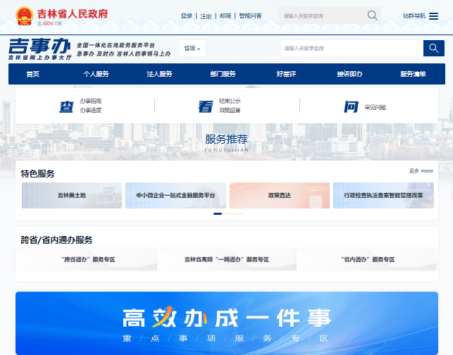 吉林省网上办事大厅登录入口zwfw.jl.gov.cn/jlszwfw/(pic1) 吉林省网上办事大厅登录入口zwfw.jl.gov.cn/jlszwfw/(pic1)