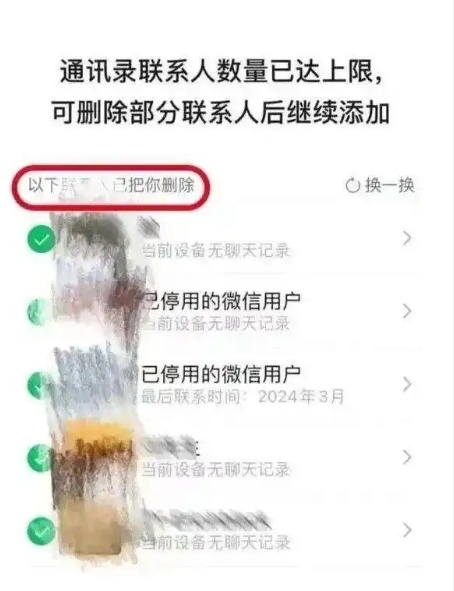 微信新功能上线 可一键删除单向好友：好友管理功能更强大(图1)