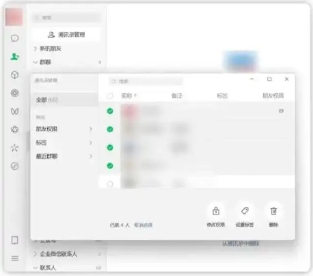 微信新功能上线 可一键删除单向好友：好友管理功能更强大(图2)