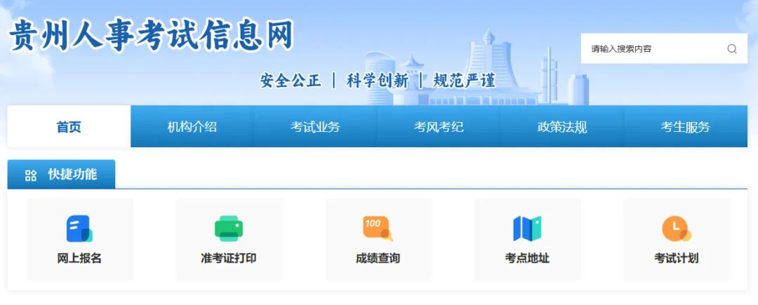 贵州人事考试信息网入口https://www.gzrsks.com.cn(图1)
