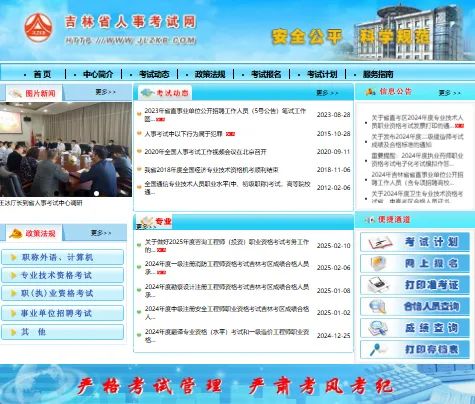 吉林省人事考试网入口http://www.jlzkb.com/cms/root/index.vm(图1)
