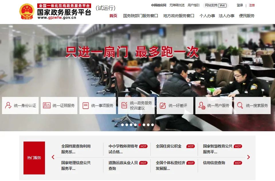 国家政务服务平台入口gjzwfw.www.gov.cn/(pic1) 国家政务服务平台入口gjzwfw.www.gov.cn/(pic1)