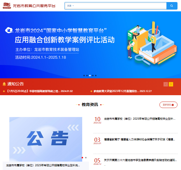龙岩市教育公共服务平台入口www.longyanedu.net/(pic1) 龙岩市教育公共服务平台入口www.longyanedu.net/(pic1)
