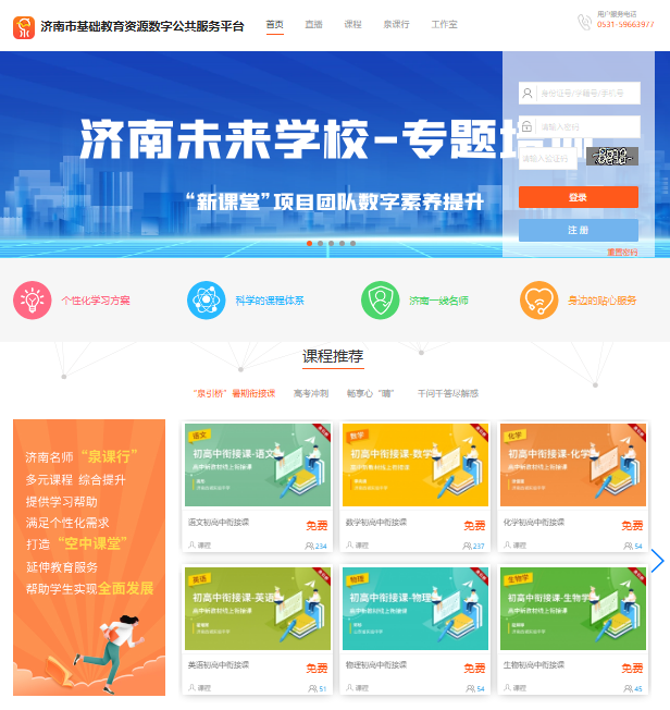 济南市基础教育资源数字公共服务平台www.jnjyzy.com/index.html(pic1) 济南市基础教育资源数字公共服务平台www.jnjyzy.com/index.html(pic1)
