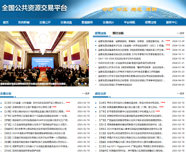全国公共资源交易平台入口www.ggzy.gov.cn/(pic1) 全国公共资源交易平台入口www.ggzy.gov.cn/(pic1)